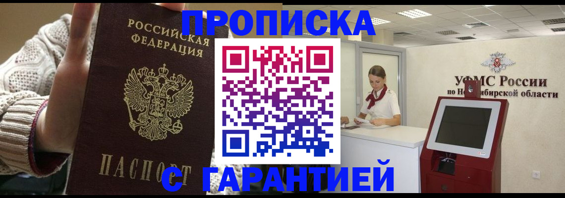 временная регистрация для школы в Ишиме
