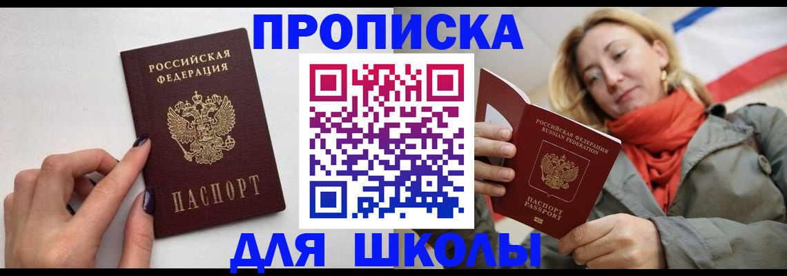 прописка гарантия в Ишиме