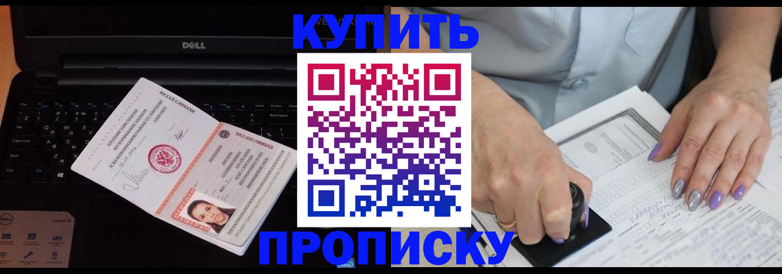 временная прописка в Ишиме